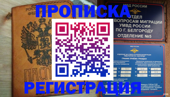 прописка для работы в Торопеце