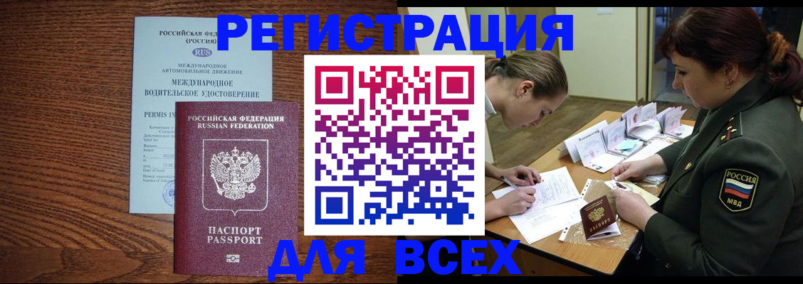 прописка для работы в Торопеце