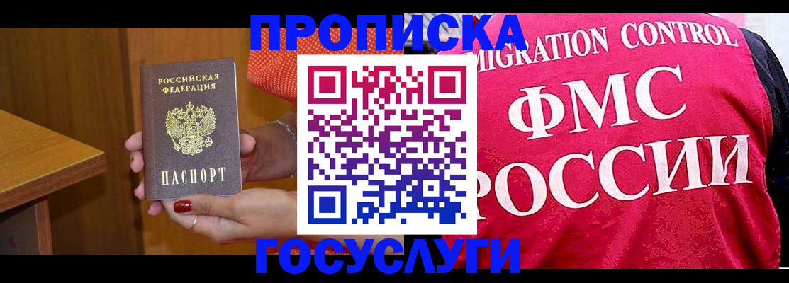 прописка в Торопеце